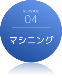 マシニング